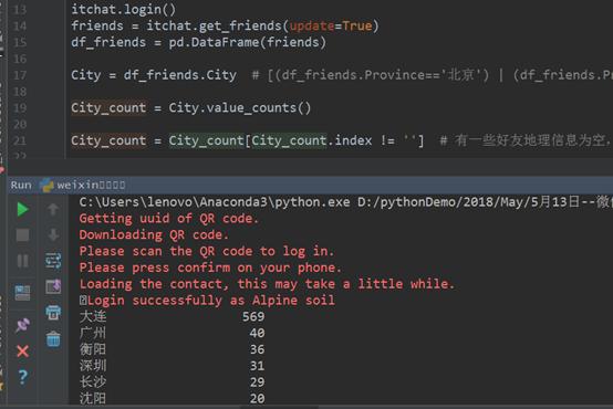 Python抓取微信好友所在省位和城市分布 Python 第6张-水东柳博客 Python抓取微信好友所在省位和城市分布 Python 第6张