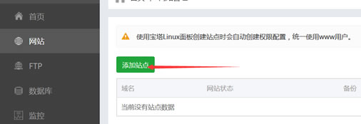 BandwagonHost搬瓦工VPS安装BT宝塔Web面板 建站笔记 第6张-水东柳博客 BandwagonHost搬瓦工VPS安装BT宝塔Web面板 建站笔记 第6张