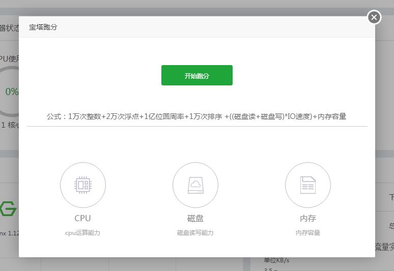 BandwagonHost搬瓦工VPS安装BT宝塔Web面板 建站笔记 第16张-水东柳博客 BandwagonHost搬瓦工VPS安装BT宝塔Web面板 建站笔记 第16张