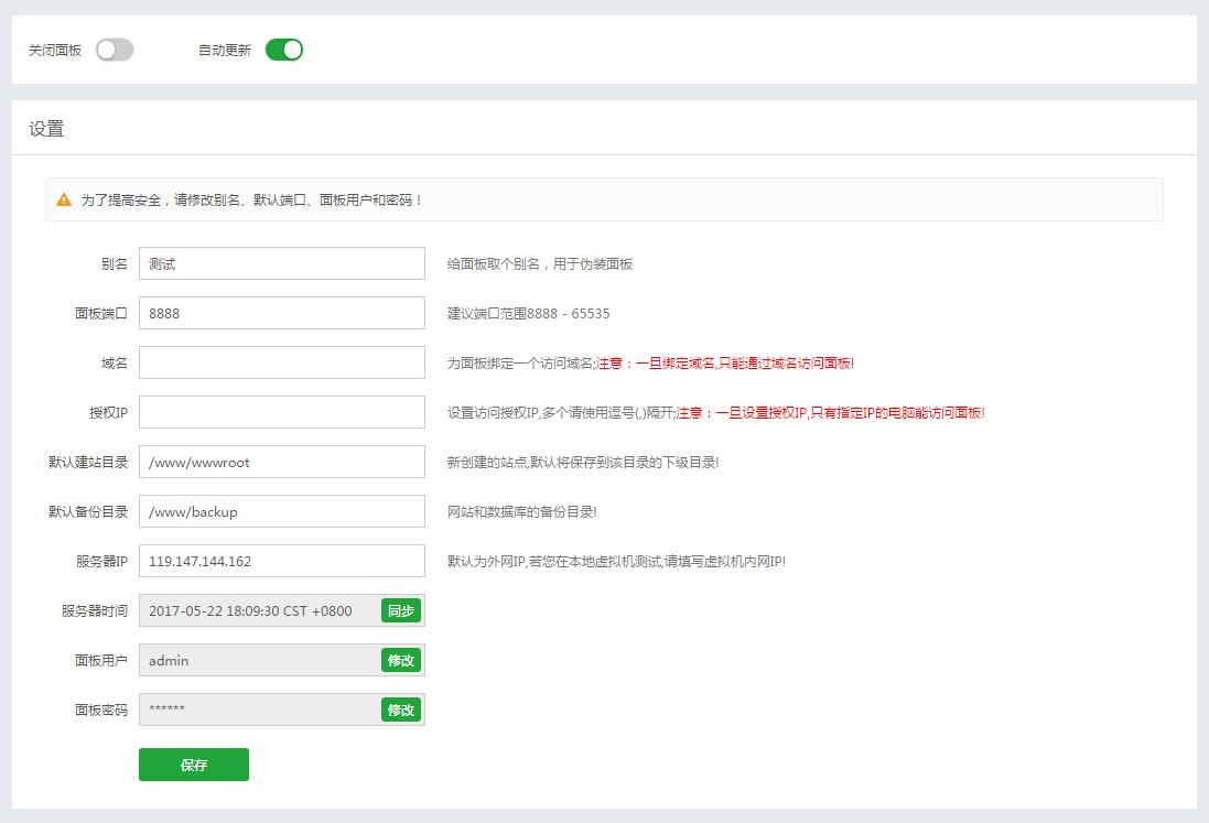 BandwagonHost搬瓦工VPS安装BT宝塔Web面板 建站笔记 第8张-水东柳博客 BandwagonHost搬瓦工VPS安装BT宝塔Web面板 建站笔记 第8张