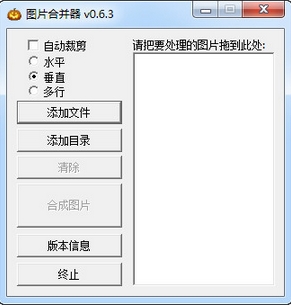 jpg图片合并软件-图片合并器-水东柳博客