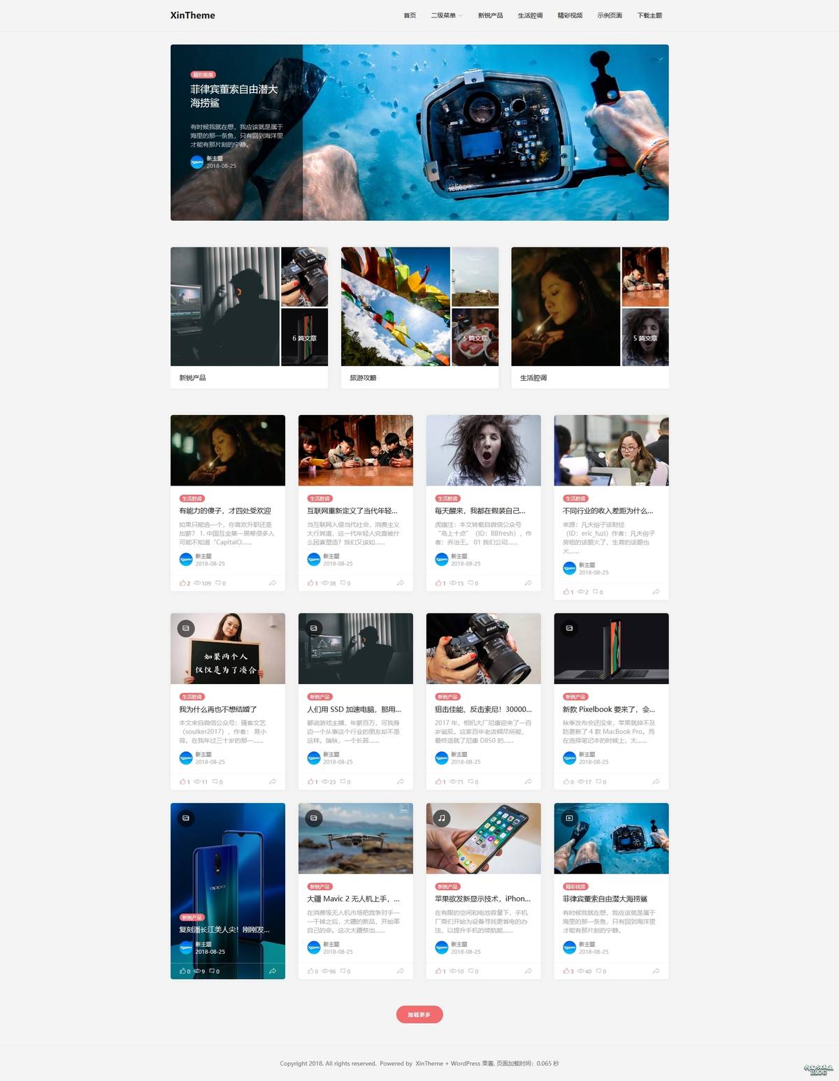 WordPress 博客 / 自媒体主题:Autumn-水东柳博客