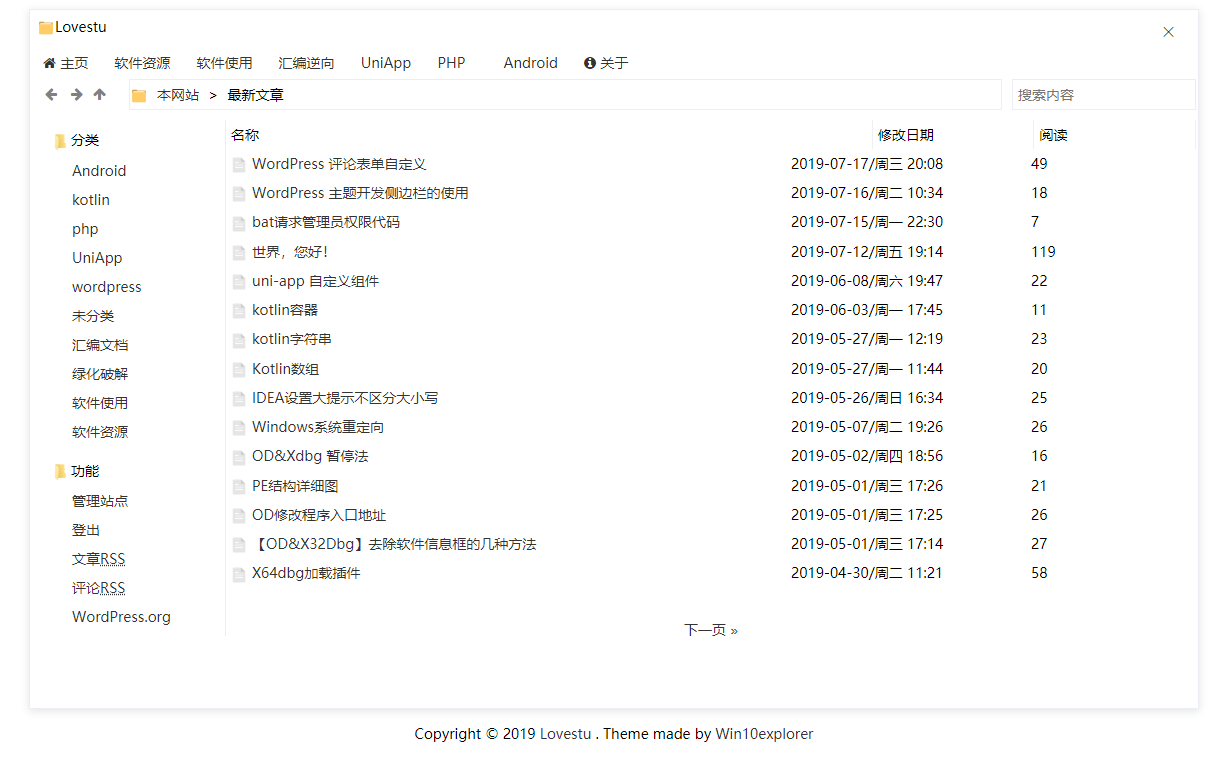 一款仿win10的开源WordPress主题-水东柳博客