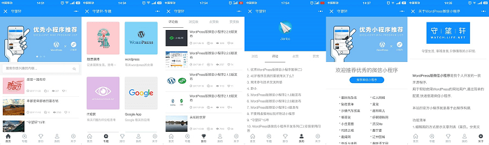 小程序开源项目推荐:WordPress 版微信小程序-水东柳博客