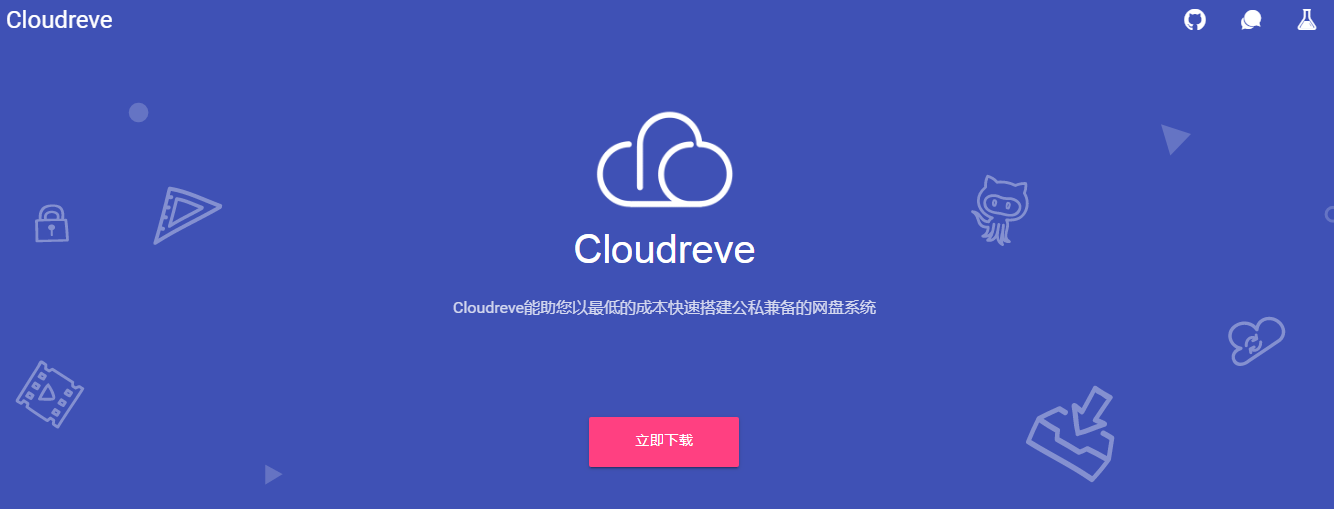 云盘开源程序Cloudreve介绍及搭建介绍-水东柳博客