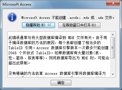 ACCESS不能创建accde或mde文件的解决方法-水东柳博客