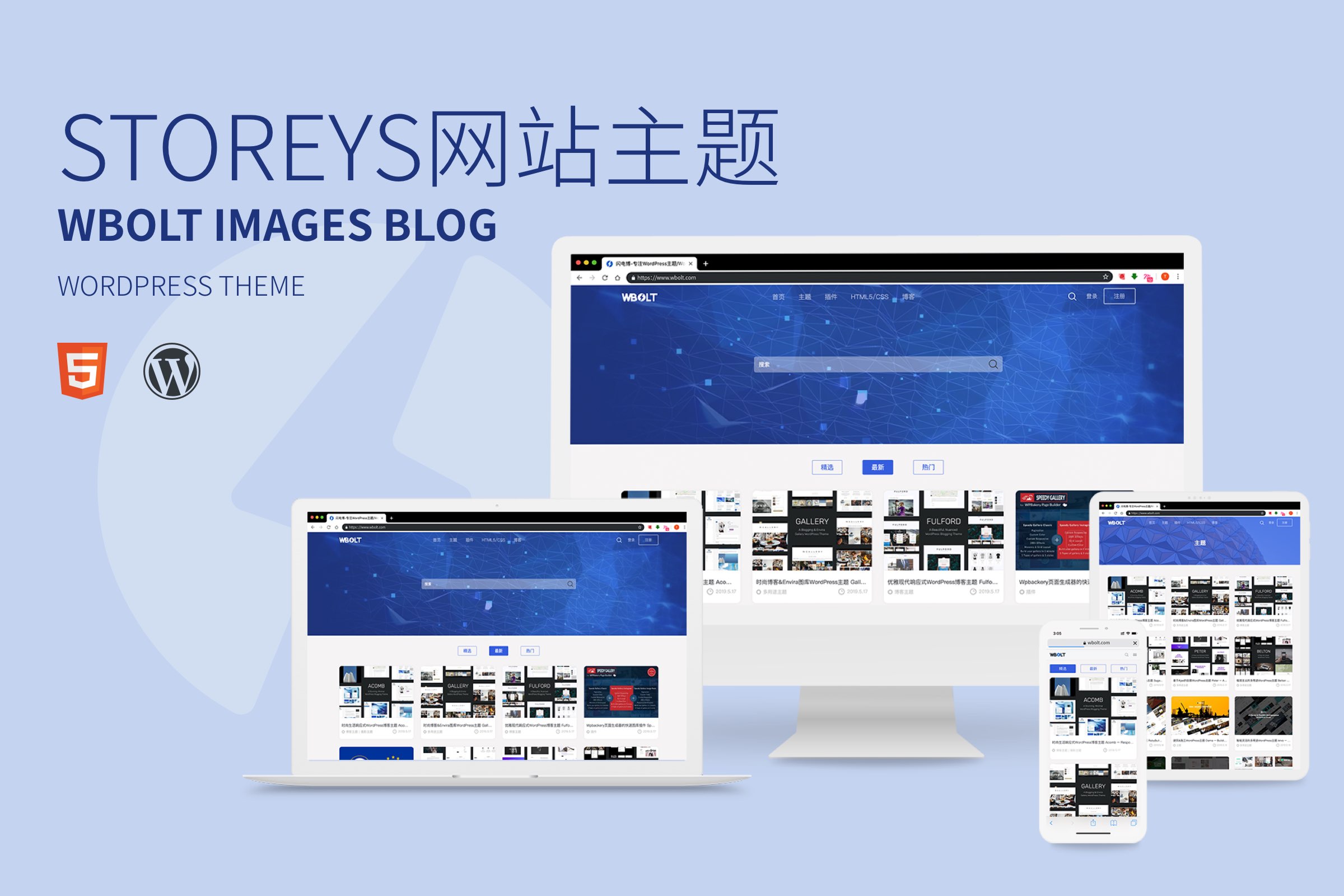 Storeys-免费资源下载站WordPress主题-水东柳博客