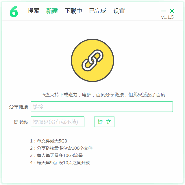 磁力、电驴、百度分享链接离线任务下载工具——6盘小白羊版-水东柳博客