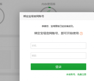 宝塔去除新版本首页手机强制登录的方法-水东柳博客
