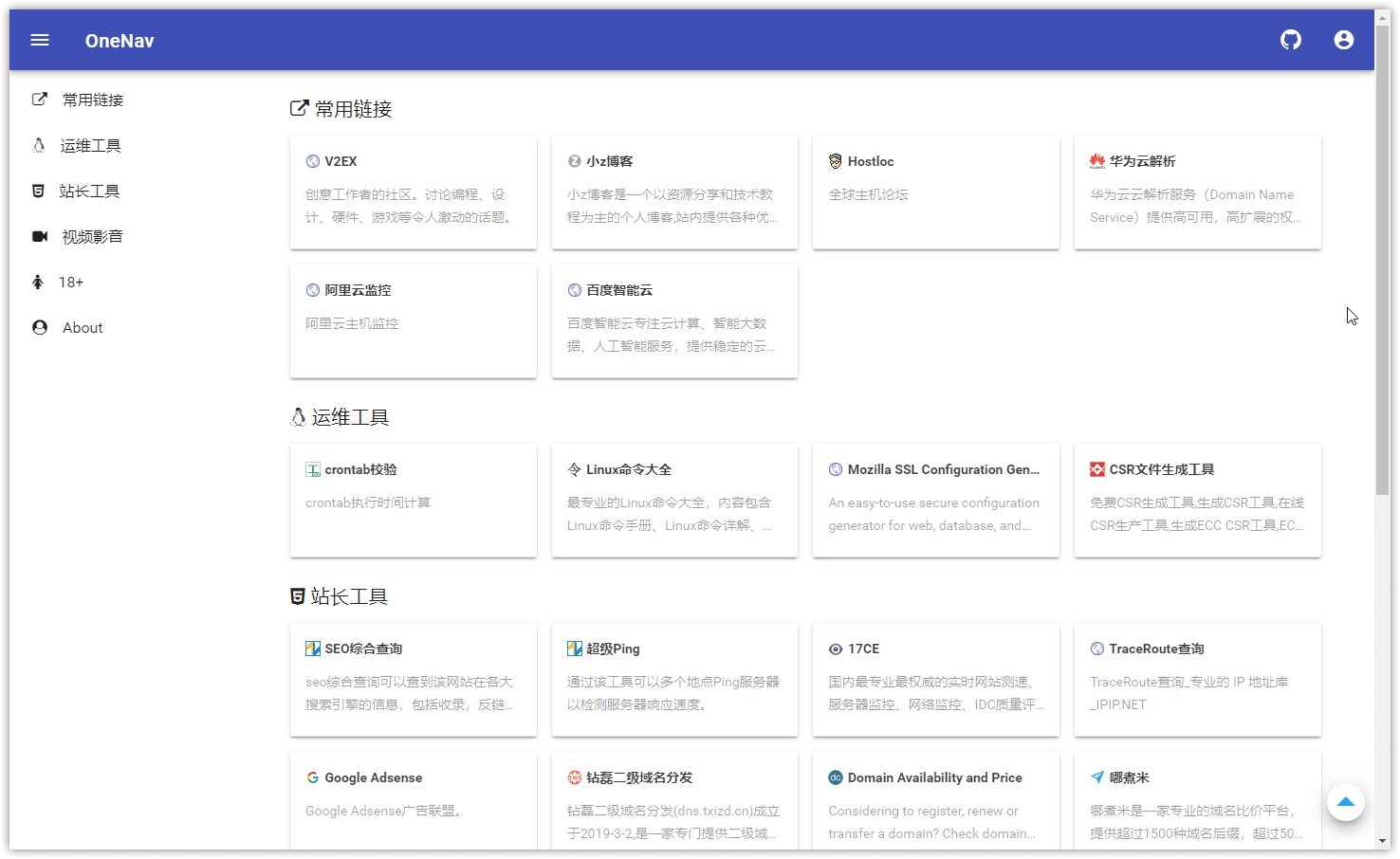 开源导航/书签管理器OneNav-水东柳博客