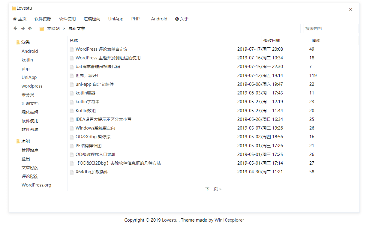 WordPress开源免费主题Win10 Explorer v1.3-水东柳博客