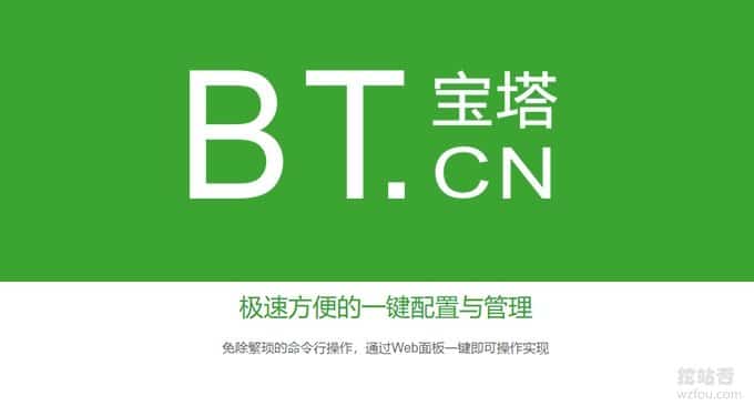 宝塔linux面板命令大全-水东柳博客