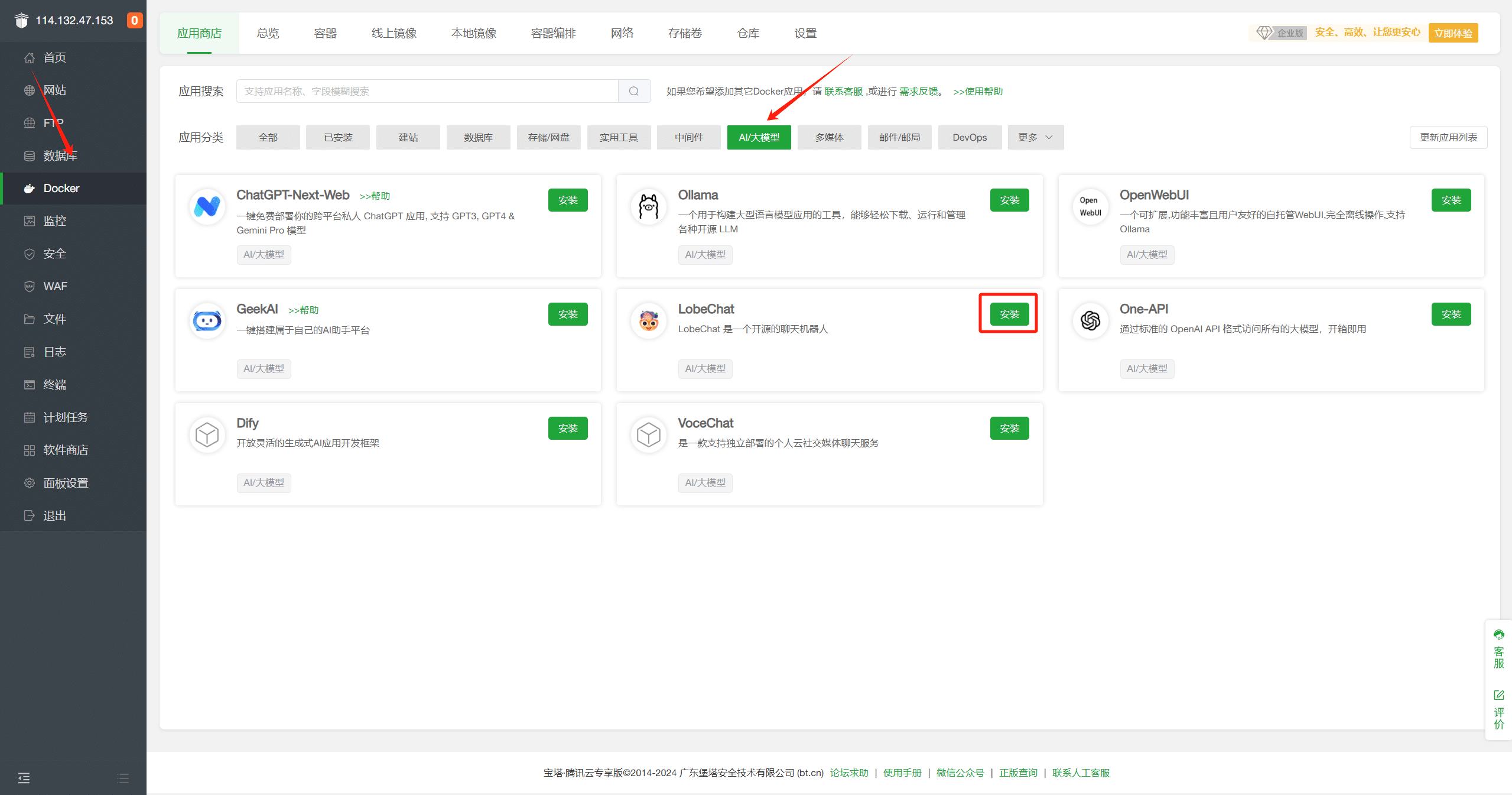 宝塔面板一键免费部署 Lobe Chat 私有的 ChatGPT 宝塔面板一键免费部署 Lobe Chat 私有的 ChatGPT